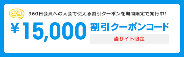 割引クーポンコード